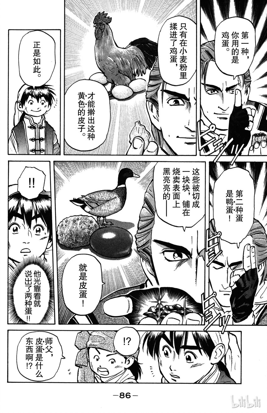 《真·中华小当家！》2 三种蛋 第22页