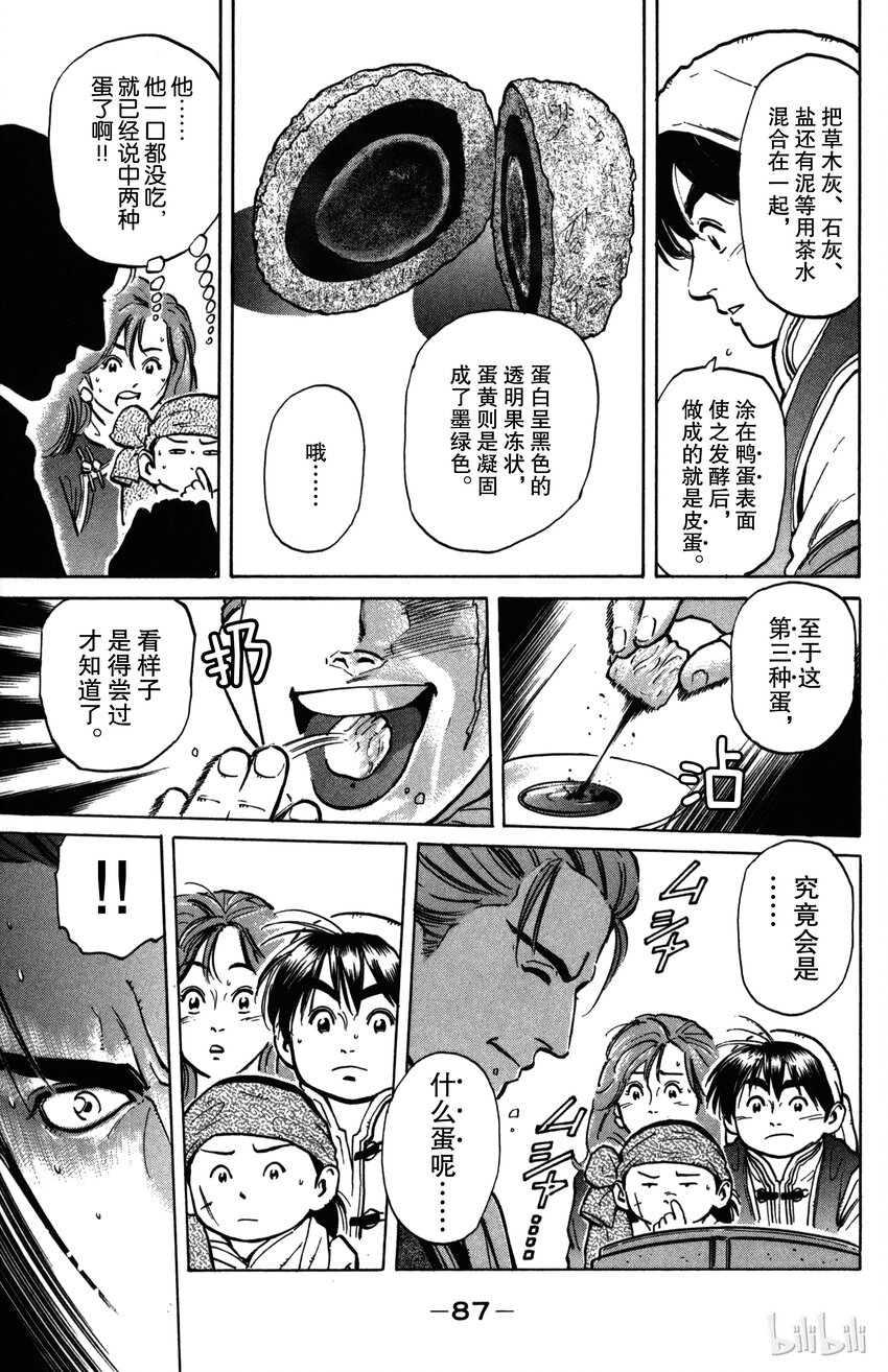 《真·中华小当家！》2 三种蛋 第23页