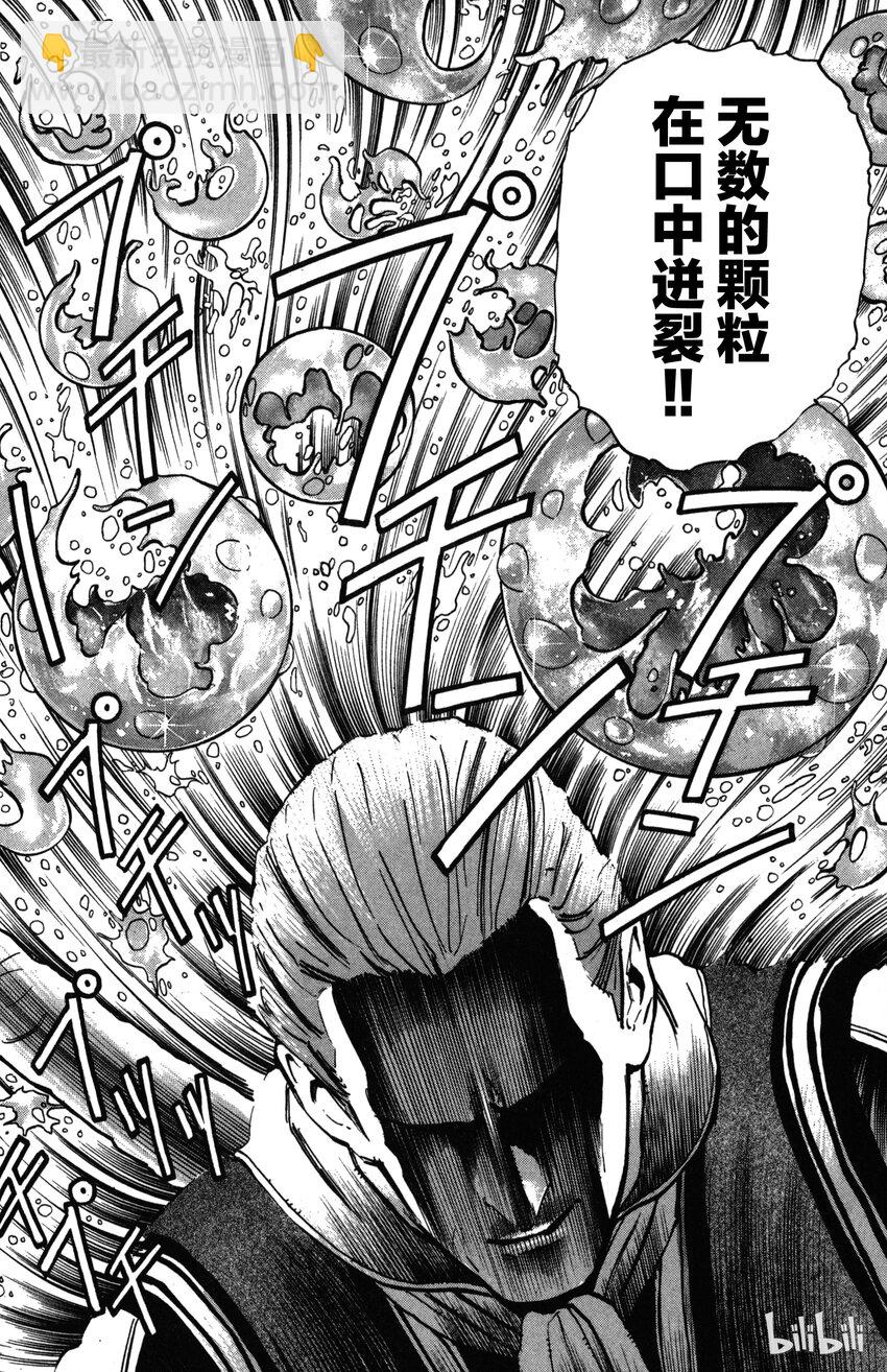 《真·中华小当家！》2 三种蛋 第24页