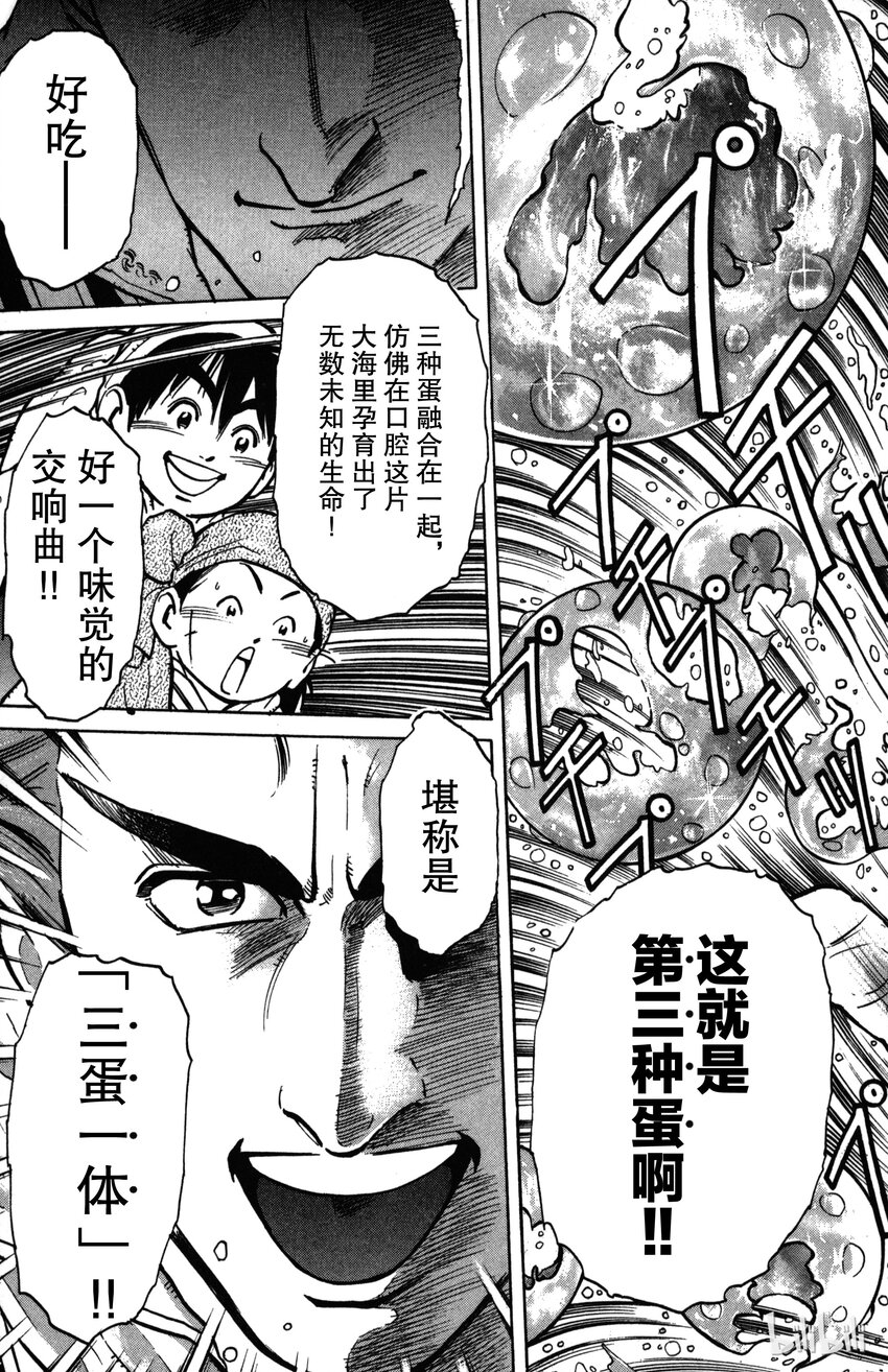 《真·中华小当家！》2 三种蛋 第25页