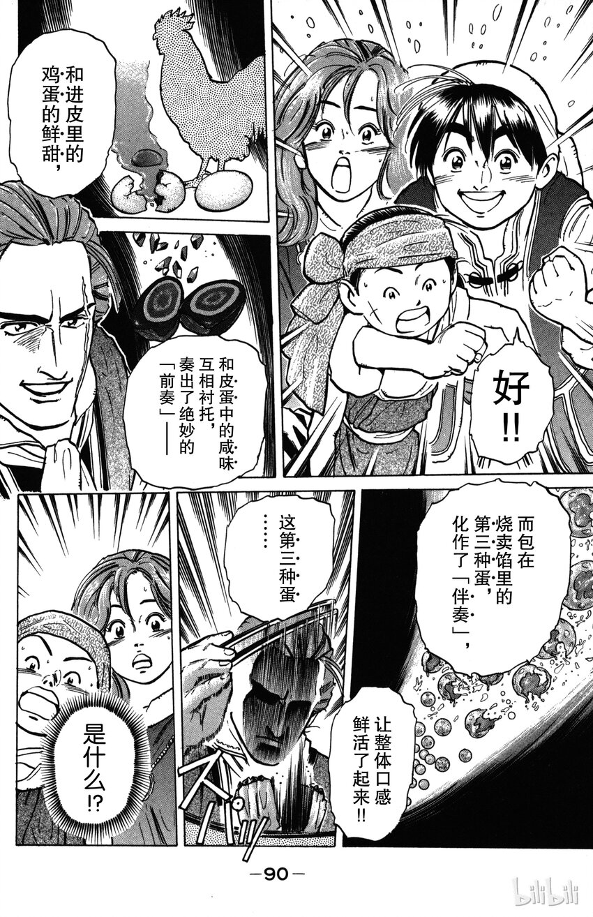 《真·中华小当家！》2 三种蛋 第26页