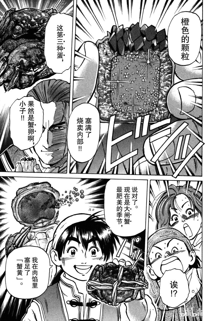 《真·中华小当家！》2 三种蛋 第27页