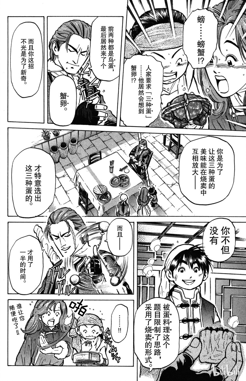 《真·中华小当家！》2 三种蛋 第28页