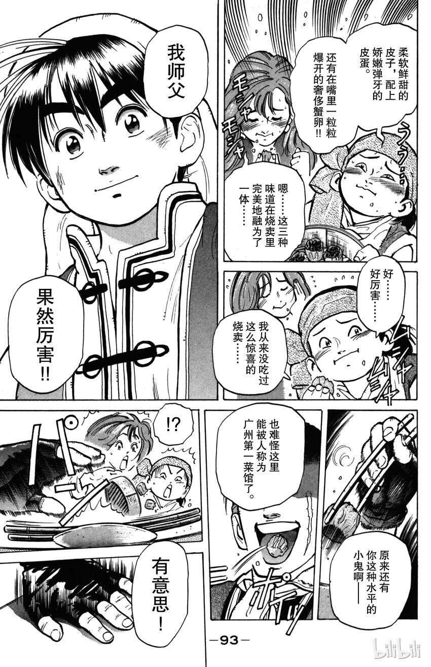 《真·中华小当家！》2 三种蛋 第29页