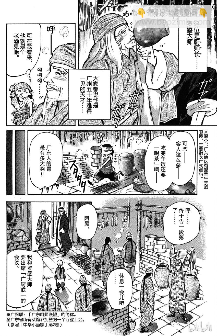 《真·中华小当家！》2 三种蛋 第2页