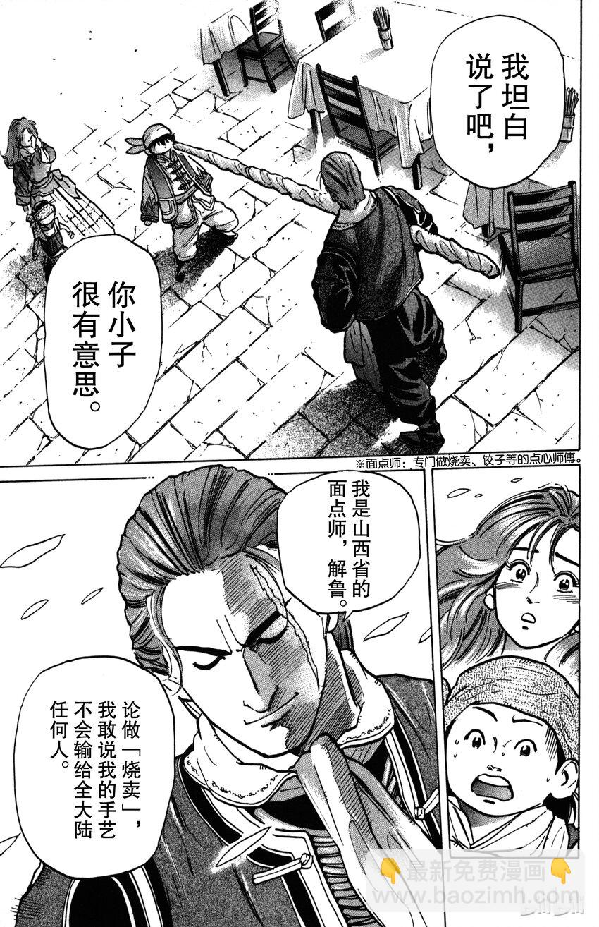 《真·中华小当家！》2 三种蛋 第31页