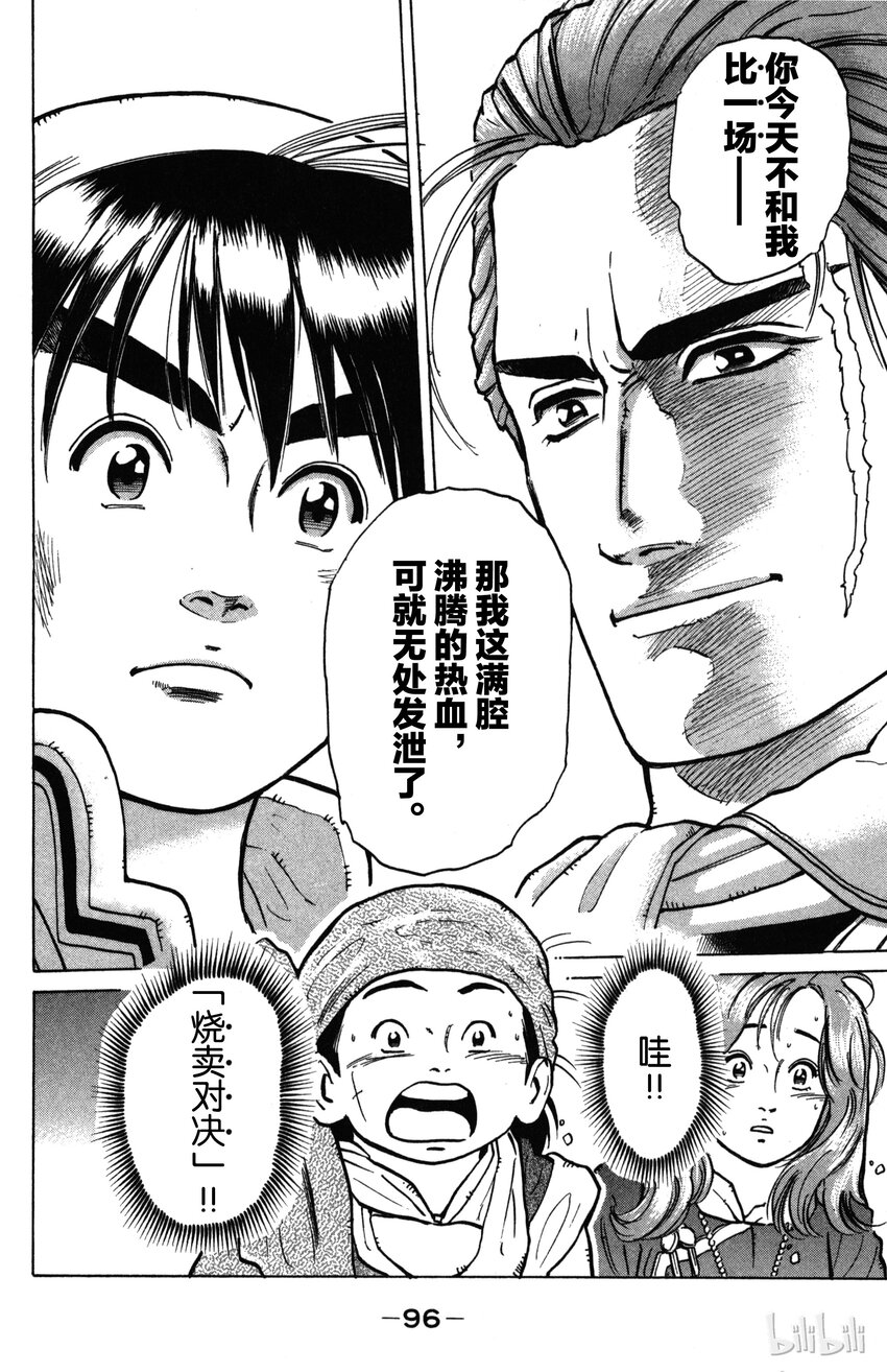 《真·中华小当家！》2 三种蛋 第32页