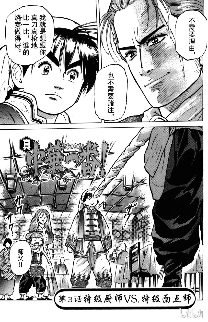 《真·中华小当家！》2 三种蛋 第33页