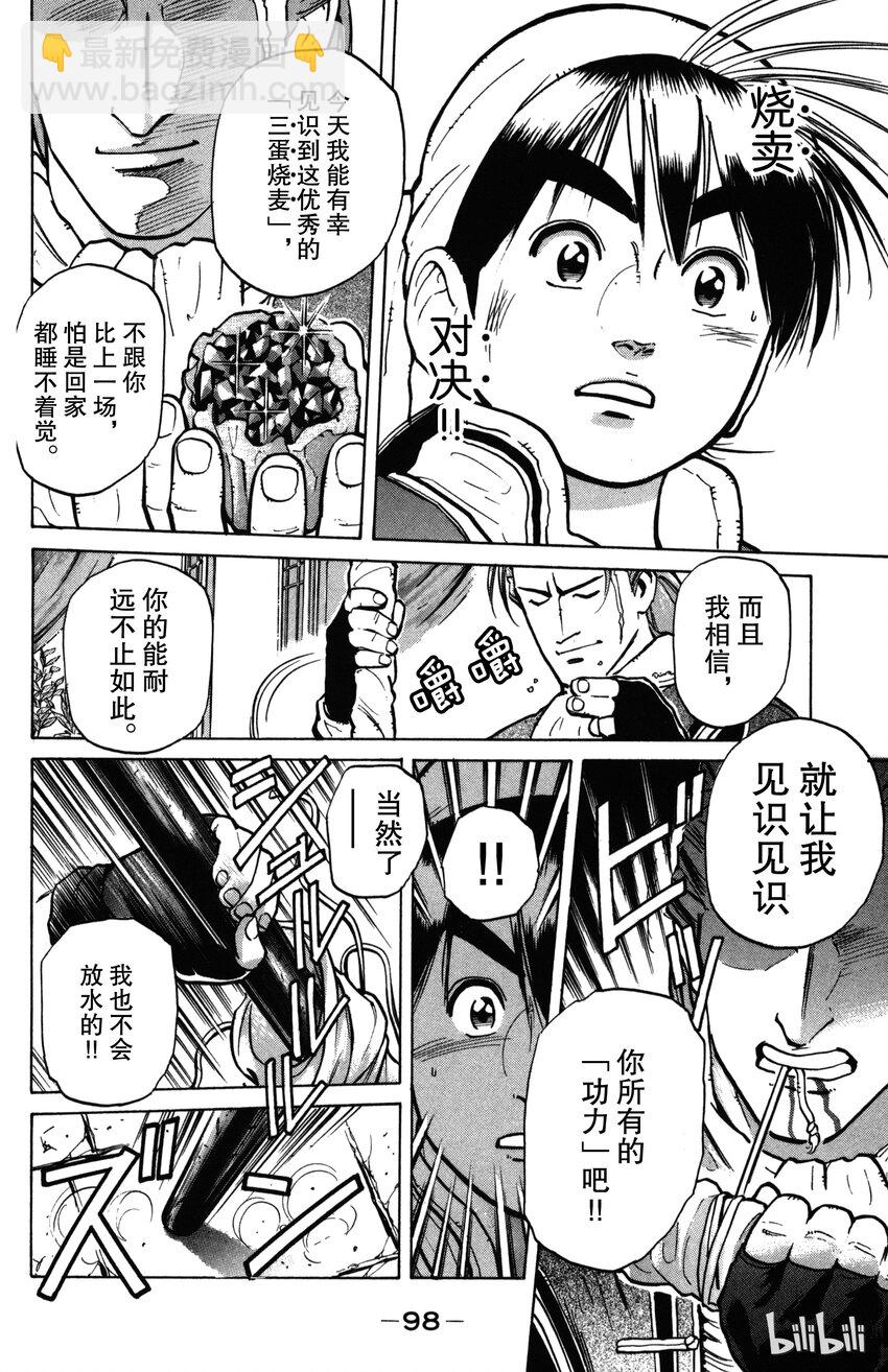 《真·中华小当家！》2 三种蛋 第34页