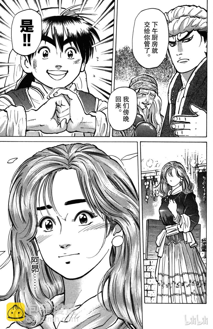 《真·中华小当家！》2 三种蛋 第3页