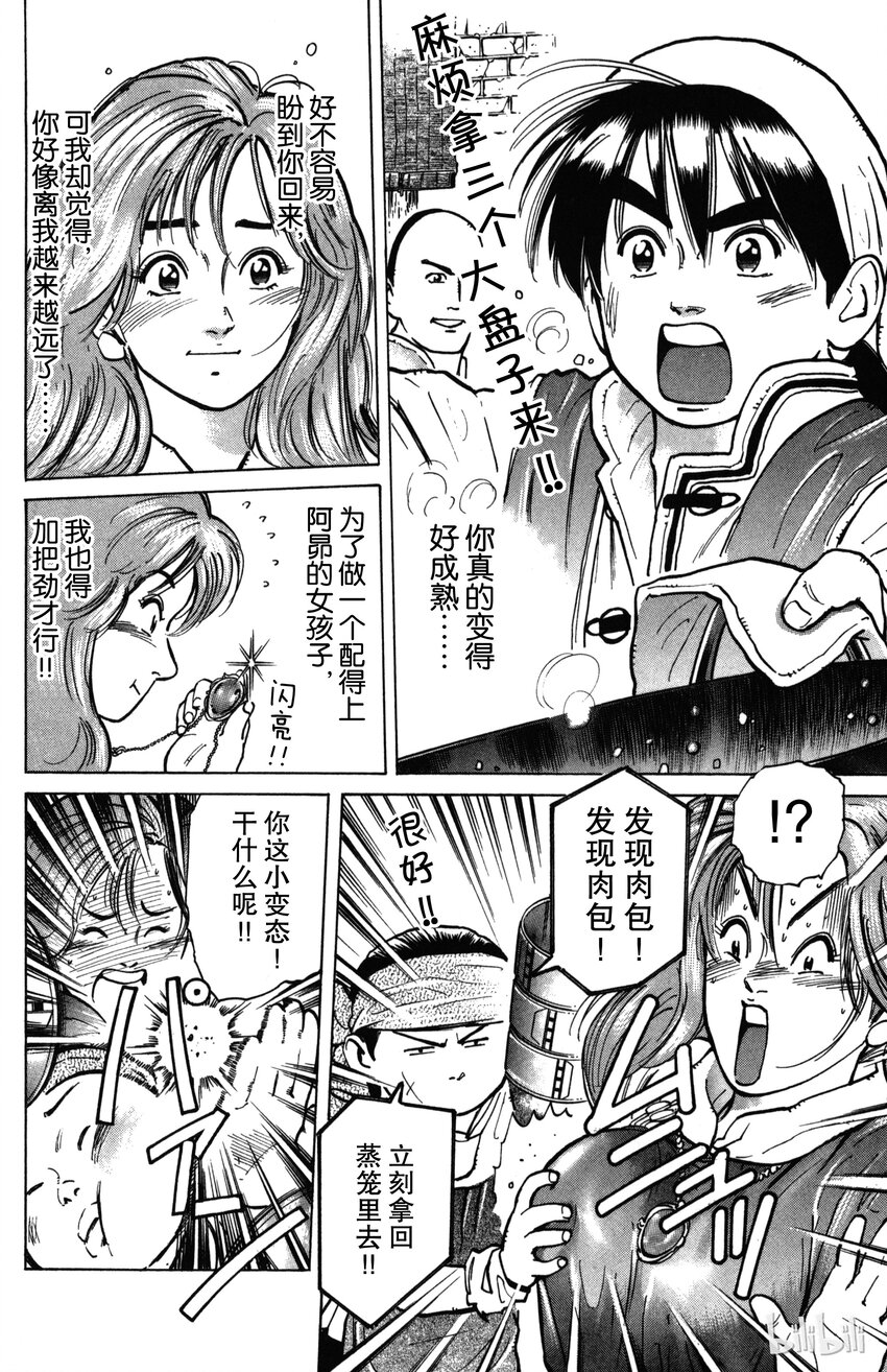 《真·中华小当家！》2 三种蛋 第4页
