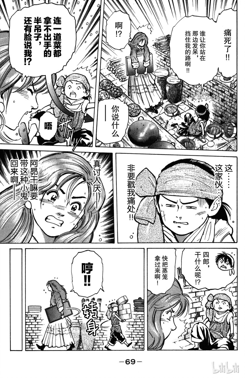 《真·中华小当家！》2 三种蛋 第5页