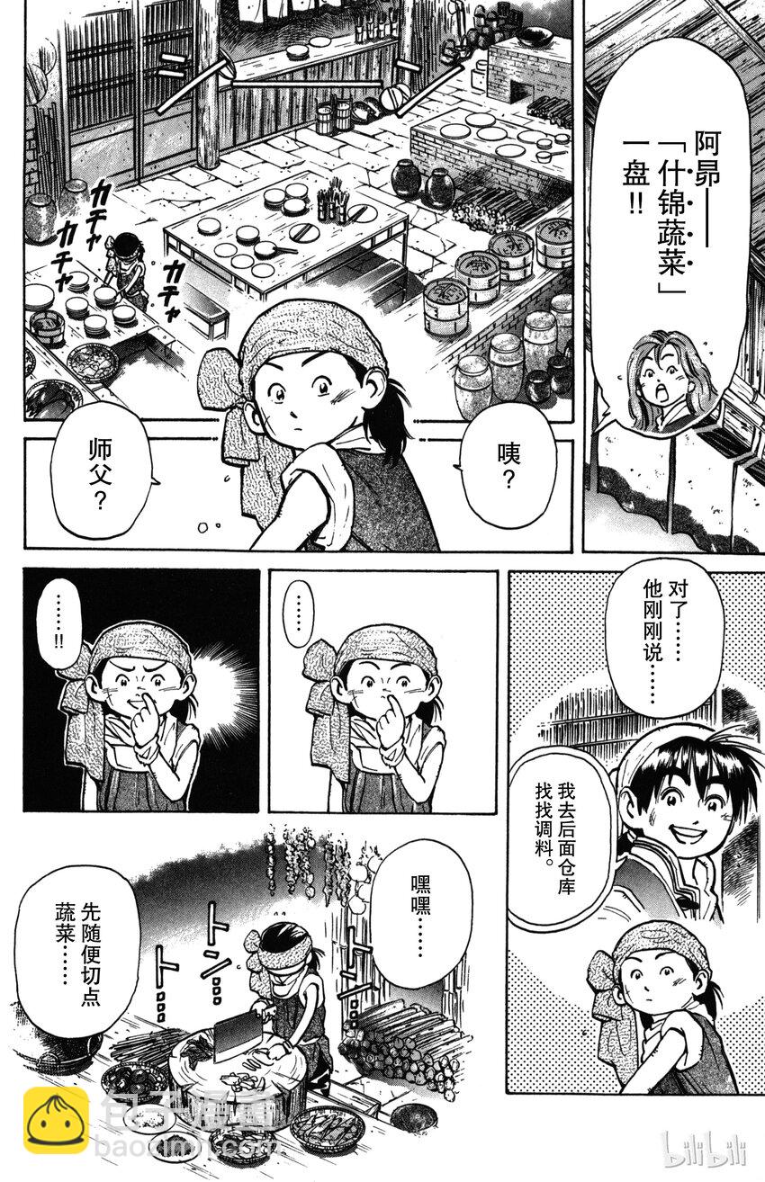 《真·中华小当家！》2 三种蛋 第6页