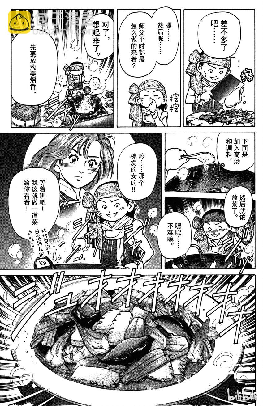 《真·中华小当家！》2 三种蛋 第7页