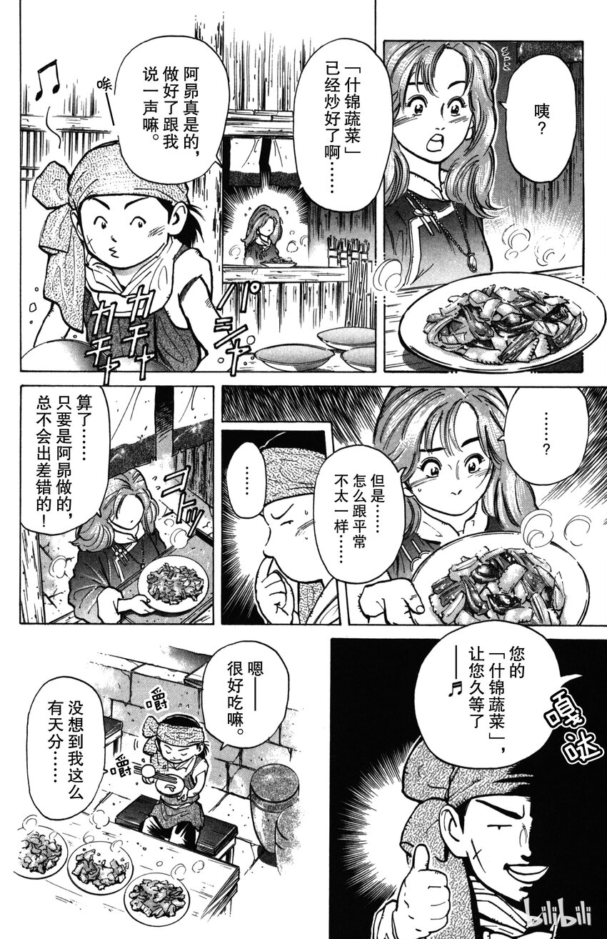 《真·中华小当家！》2 三种蛋 第8页