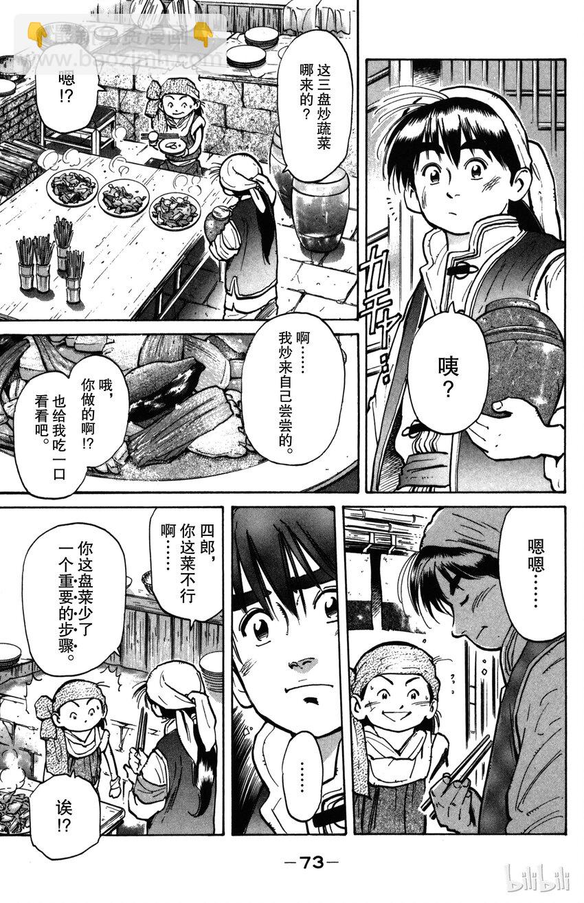 《真·中华小当家！》2 三种蛋 第9页