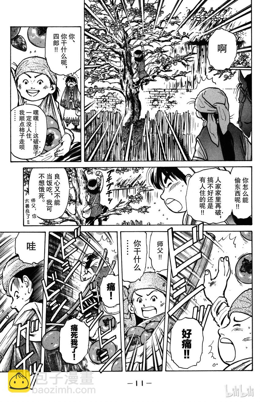 《真·中华小当家！》1 梦想继承者 第10页