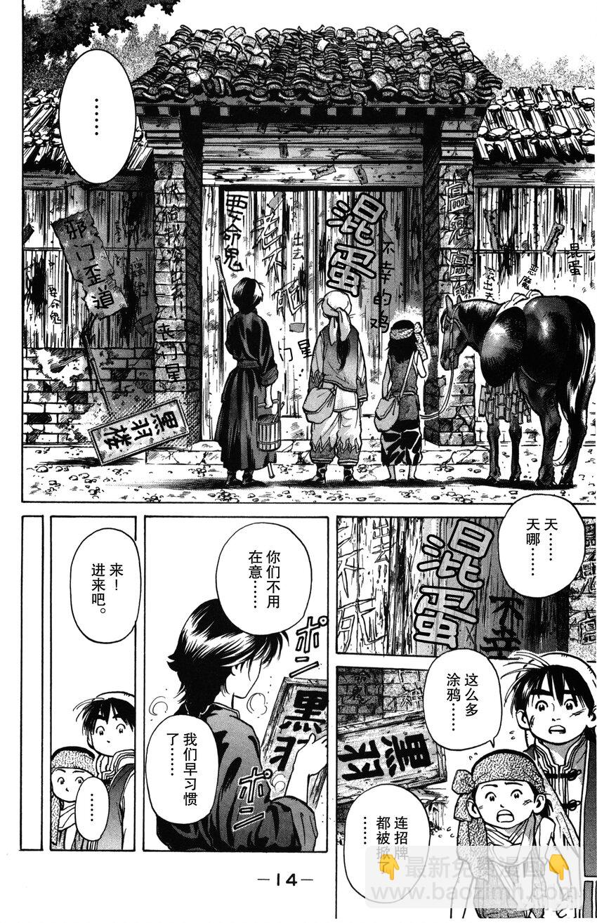 《真·中华小当家！》1 梦想继承者 第13页