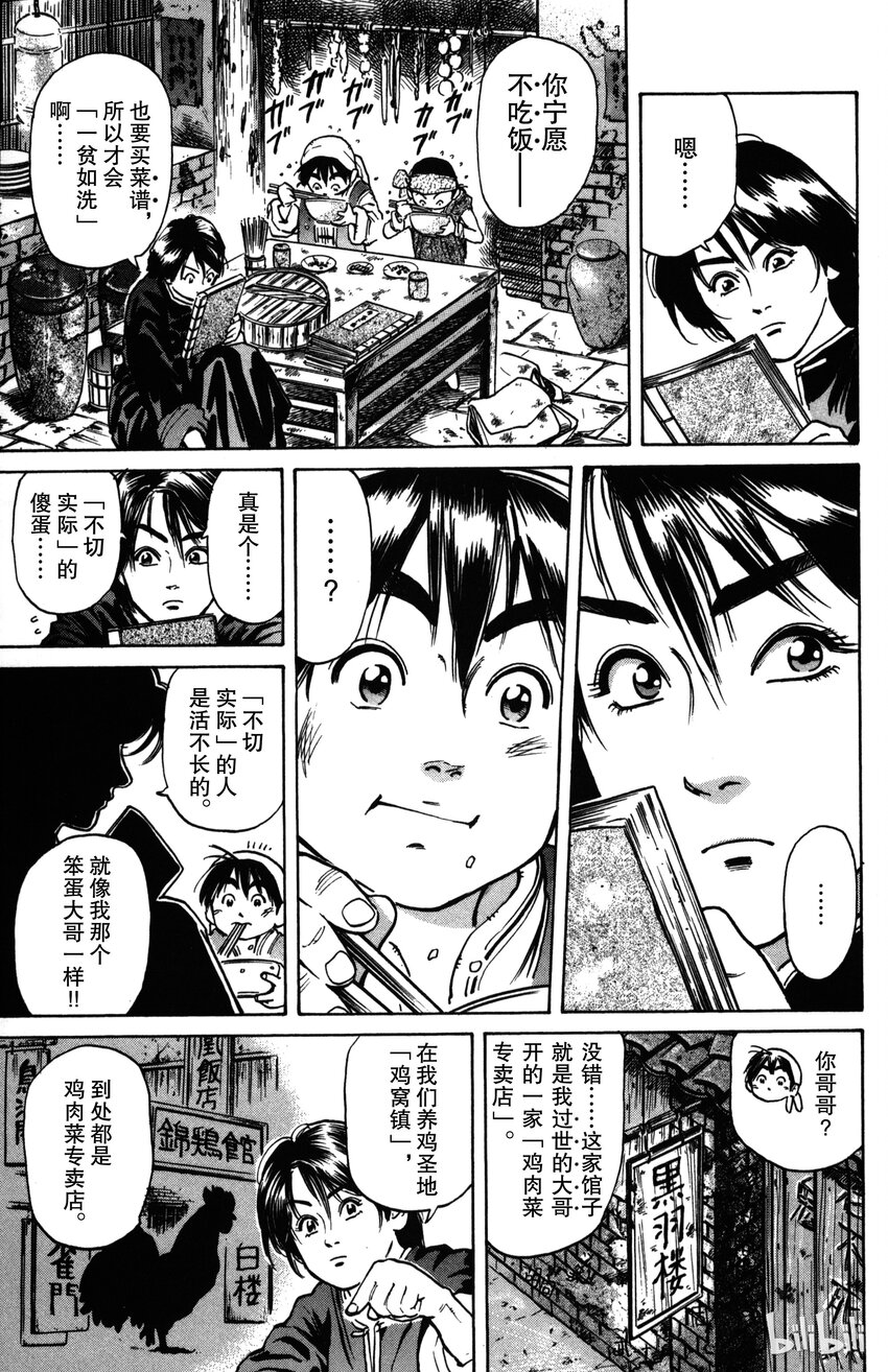 《真·中华小当家！》1 梦想继承者 第14页