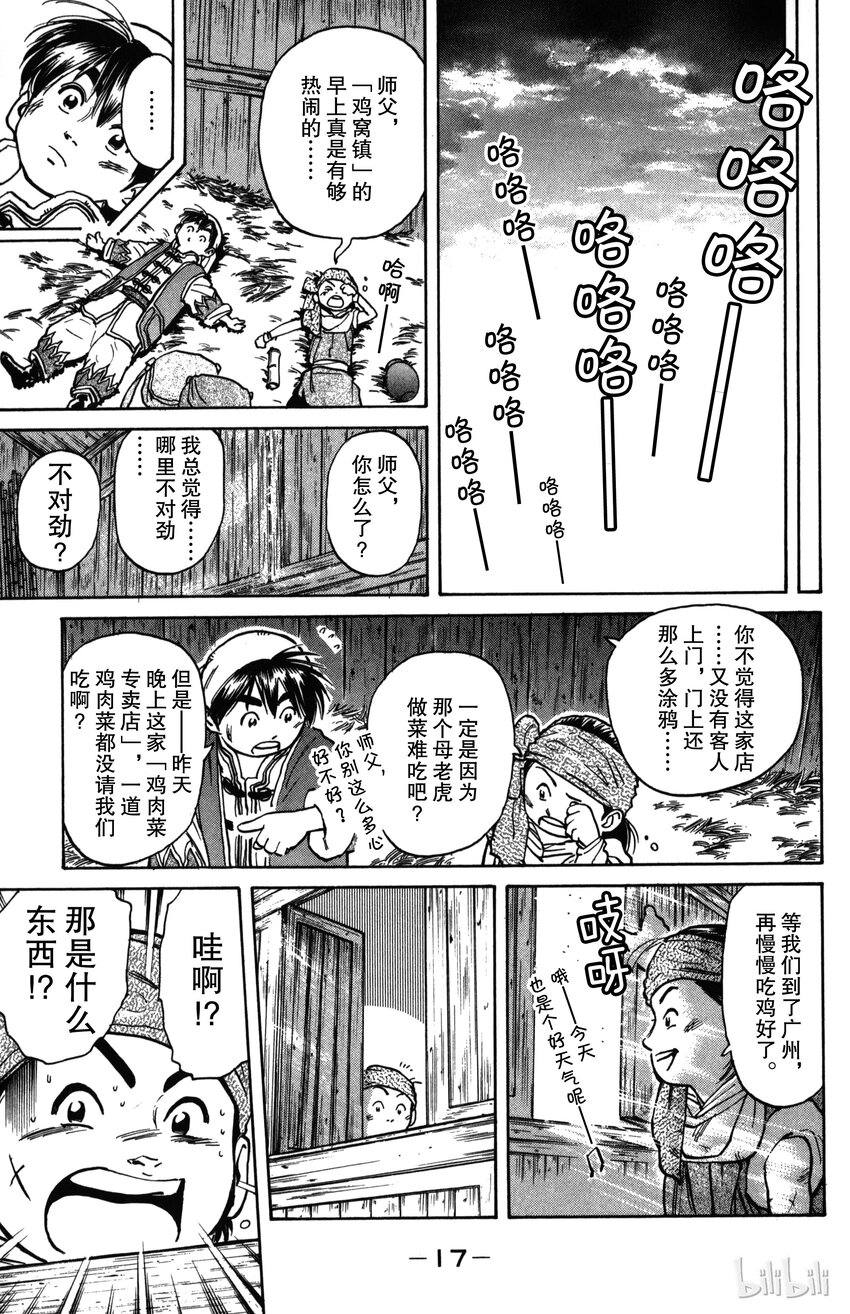 《真·中华小当家！》1 梦想继承者 第16页