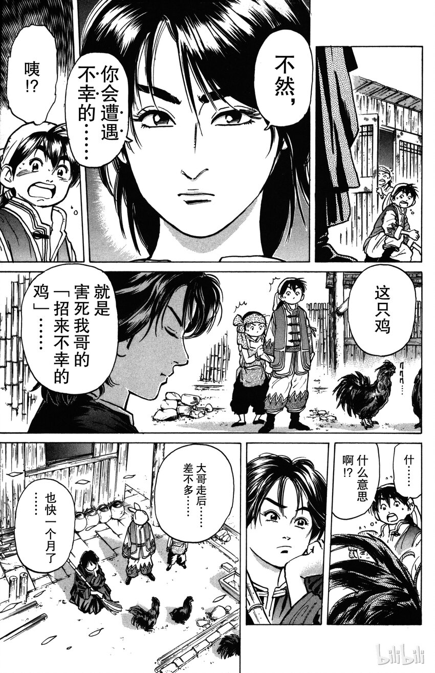 《真·中华小当家！》1 梦想继承者 第18页