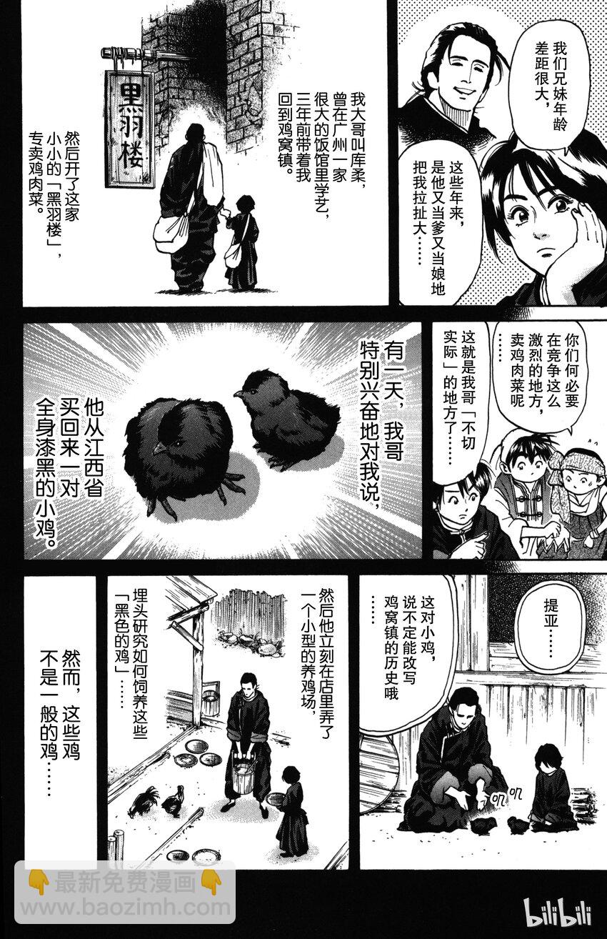 《真·中华小当家！》1 梦想继承者 第19页
