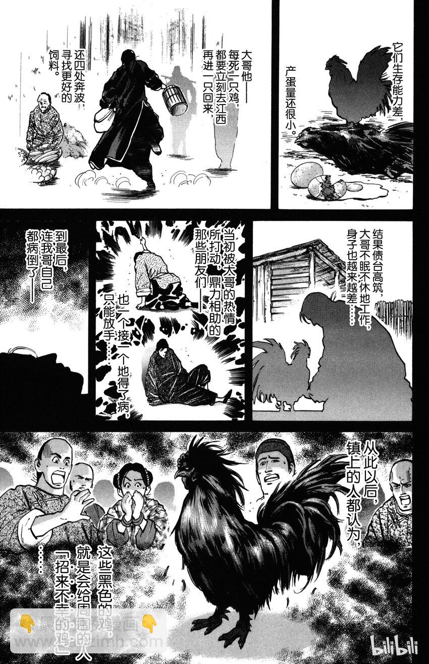 《真·中华小当家！》1 梦想继承者 第20页