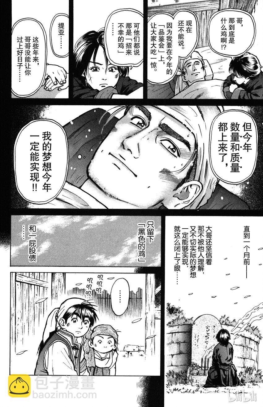 《真·中华小当家！》1 梦想继承者 第21页