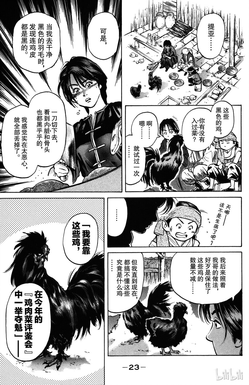《真·中华小当家！》1 梦想继承者 第22页