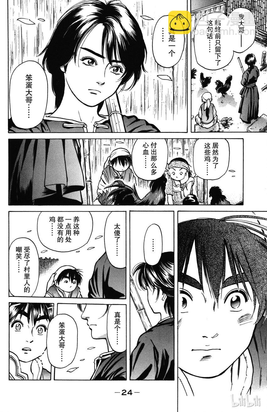 《真·中华小当家！》1 梦想继承者 第23页