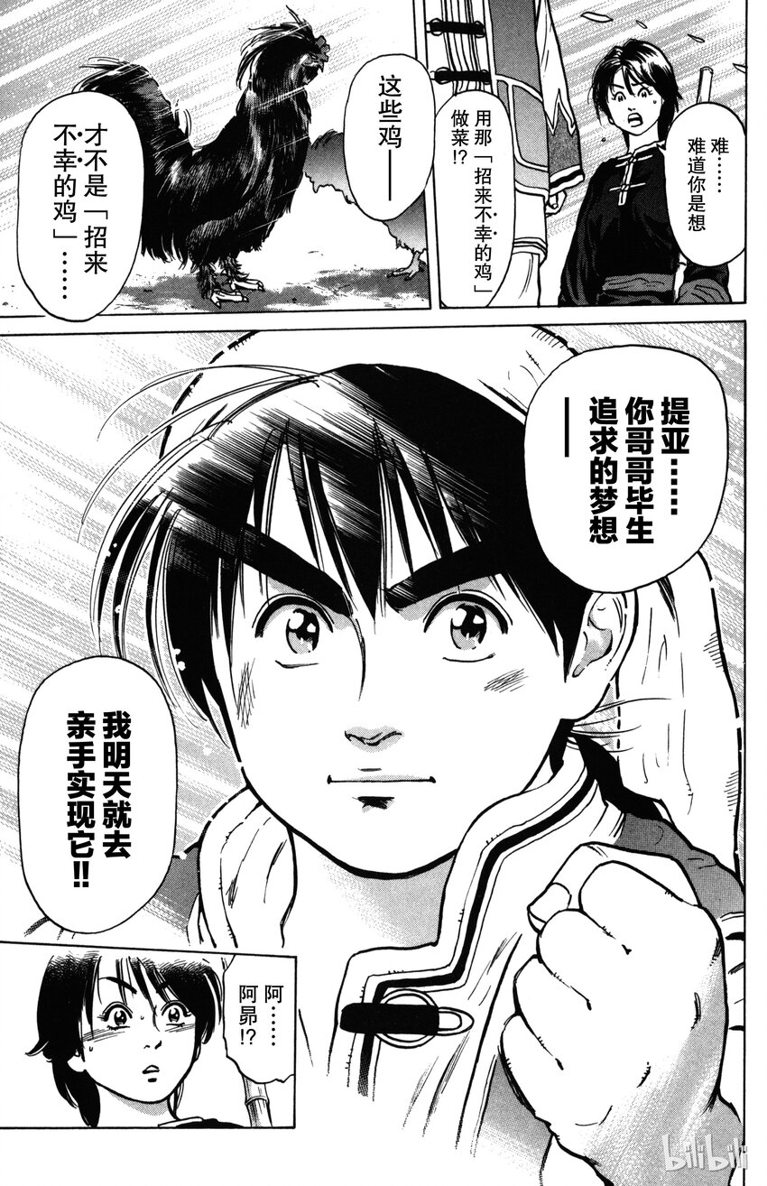 《真·中华小当家！》1 梦想继承者 第26页