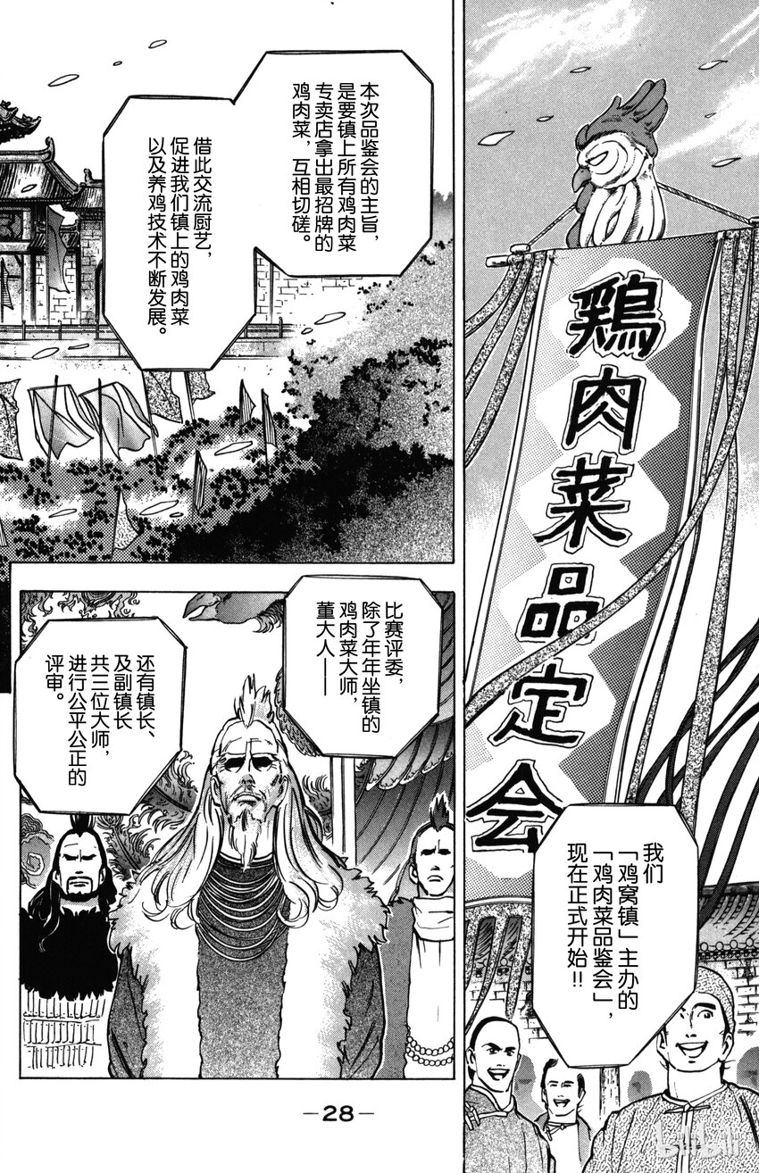 《真·中华小当家！》1 梦想继承者 第27页