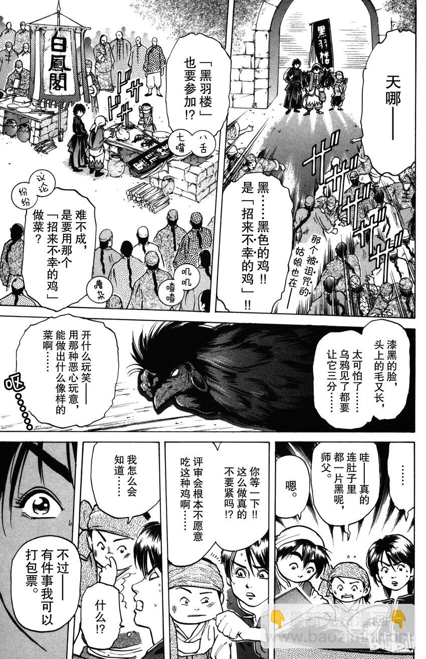 《真·中华小当家！》1 梦想继承者 第30页