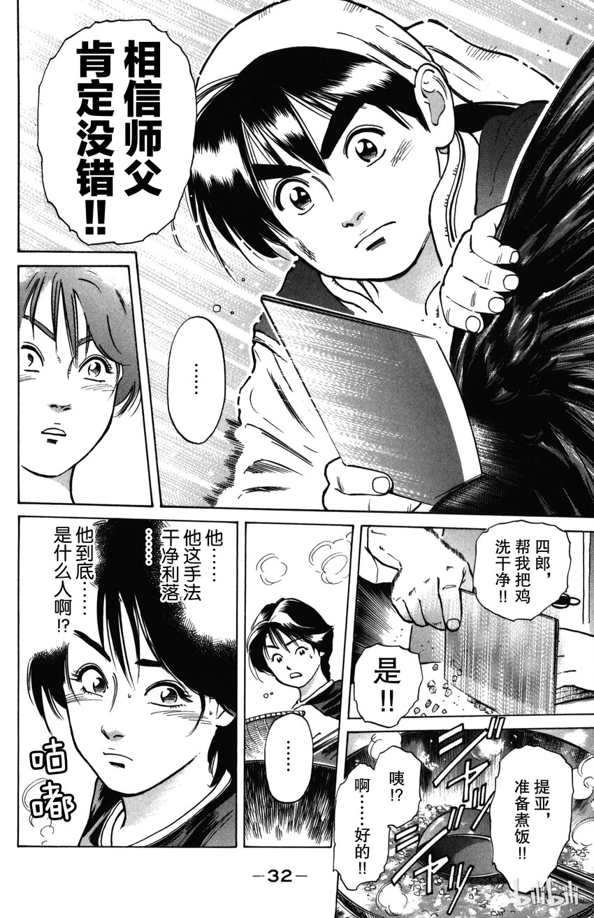 《真·中华小当家！》1 梦想继承者 第31页