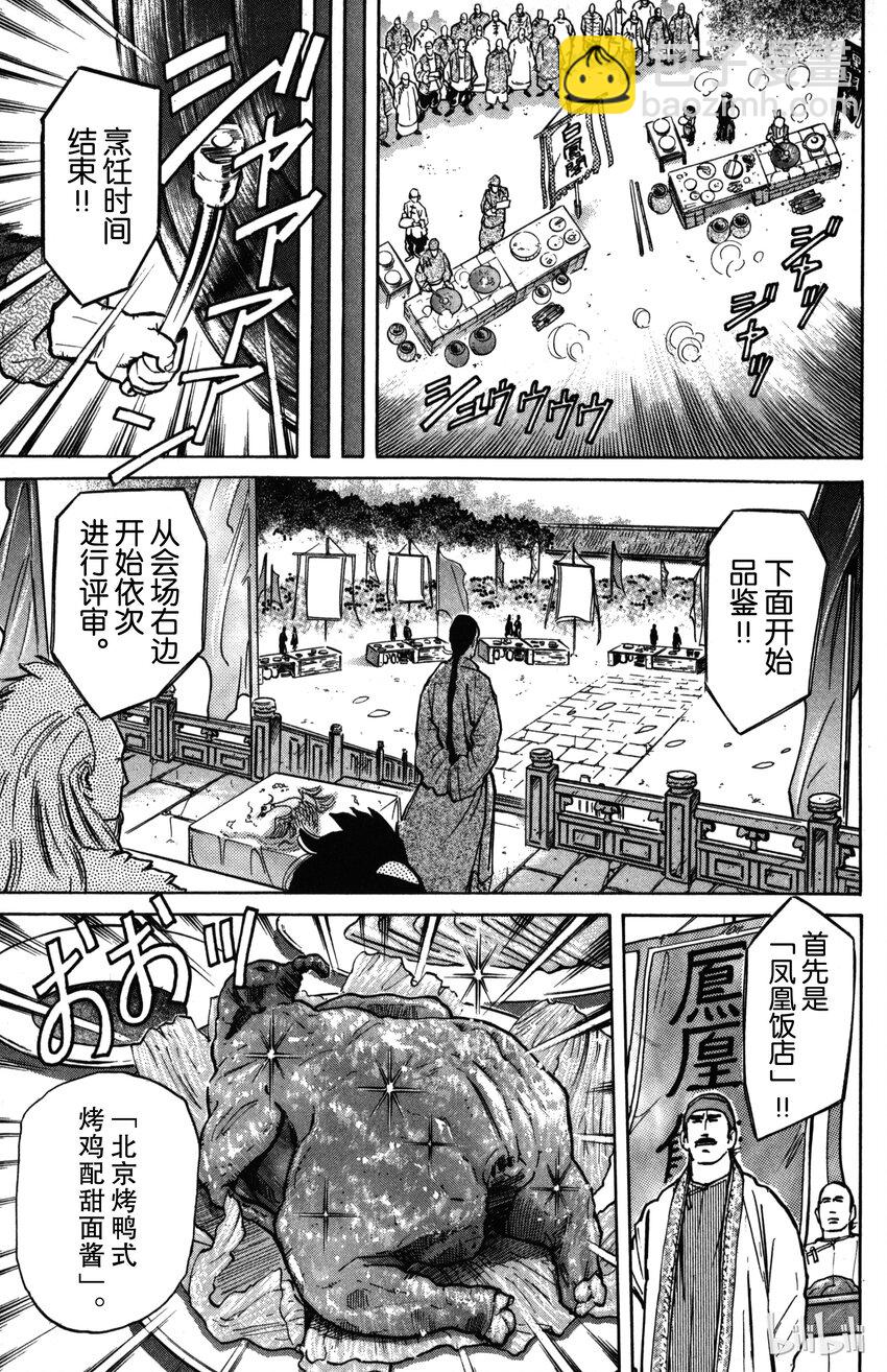 《真·中华小当家！》1 梦想继承者 第32页