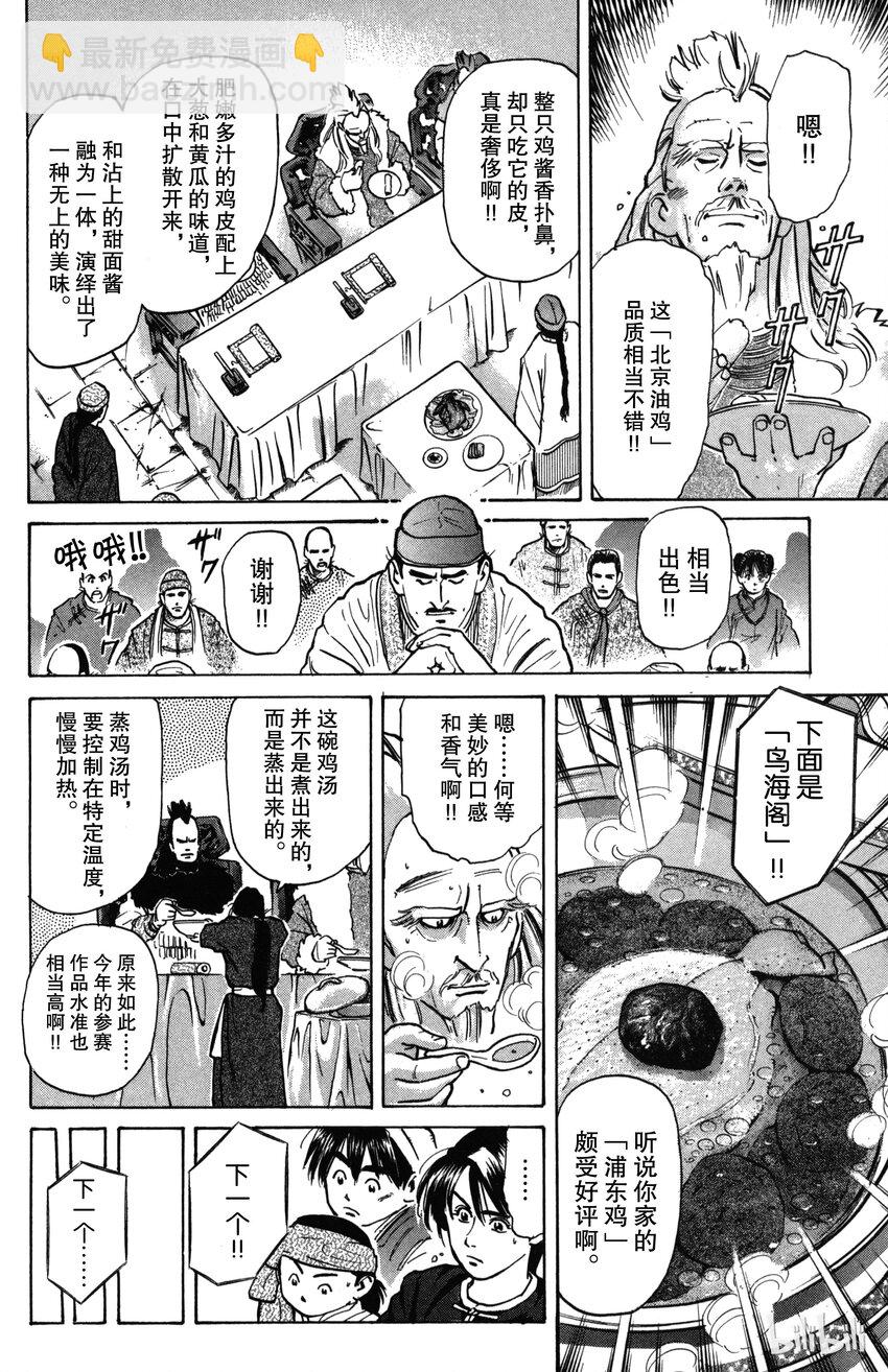 《真·中华小当家！》1 梦想继承者 第33页