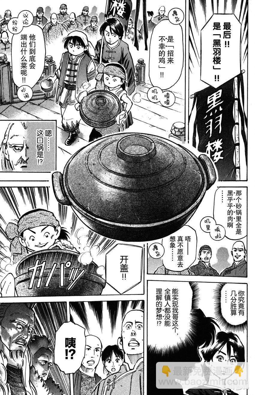 《真·中华小当家！》1 梦想继承者 第34页
