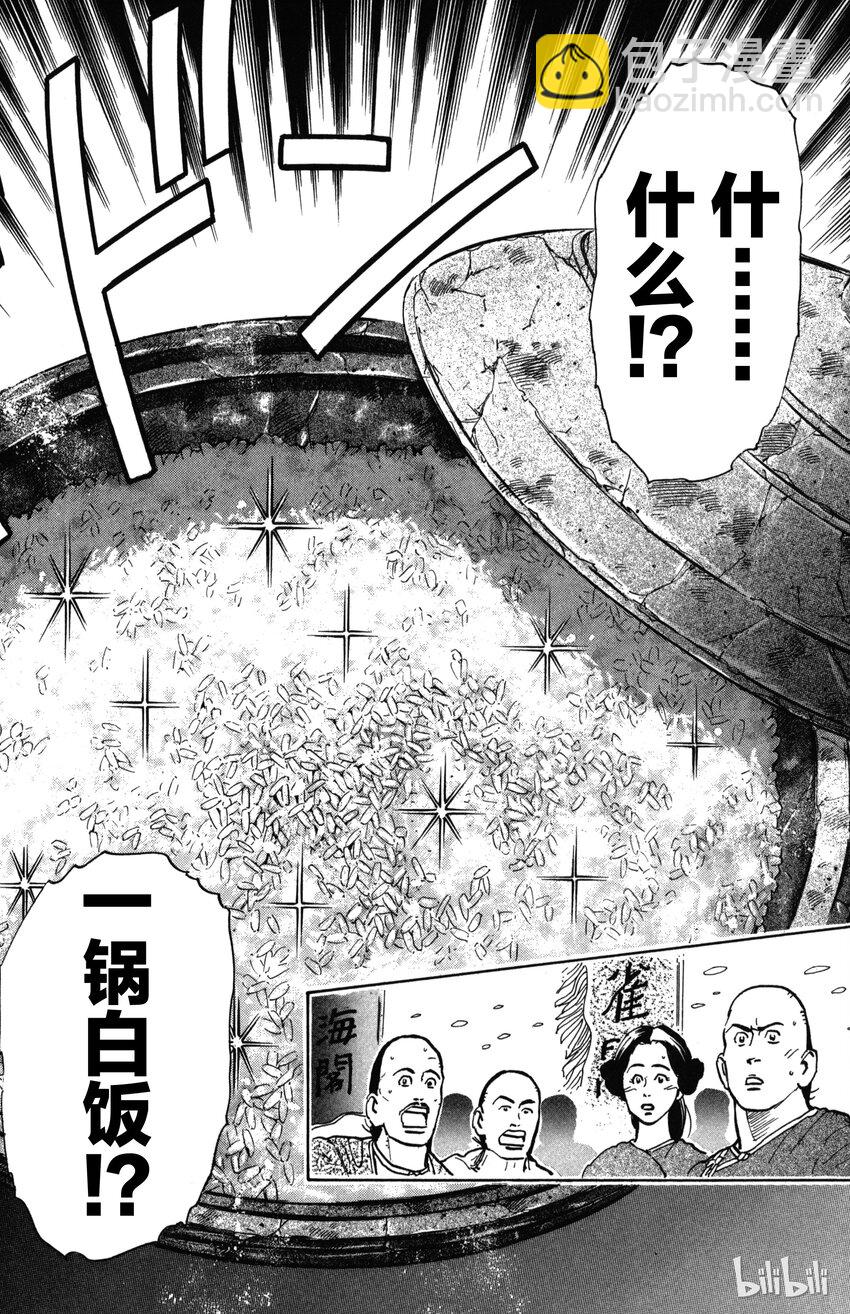 《真·中华小当家！》1 梦想继承者 第35页