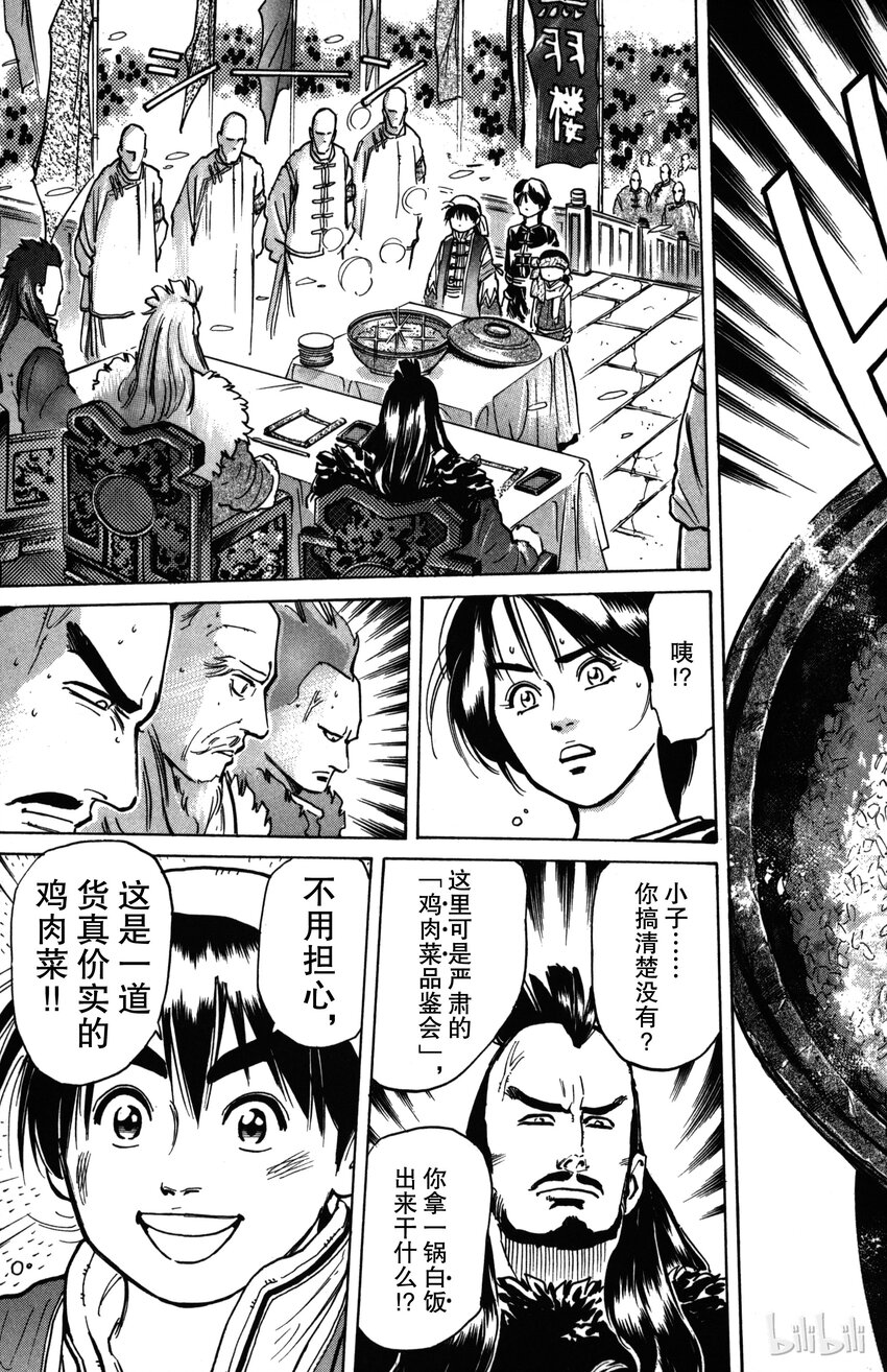 《真·中华小当家！》1 梦想继承者 第36页