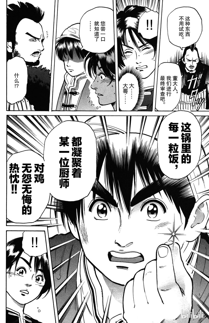 《真·中华小当家！》1 梦想继承者 第37页