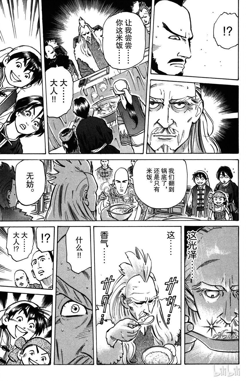 《真·中华小当家！》1 梦想继承者 第38页