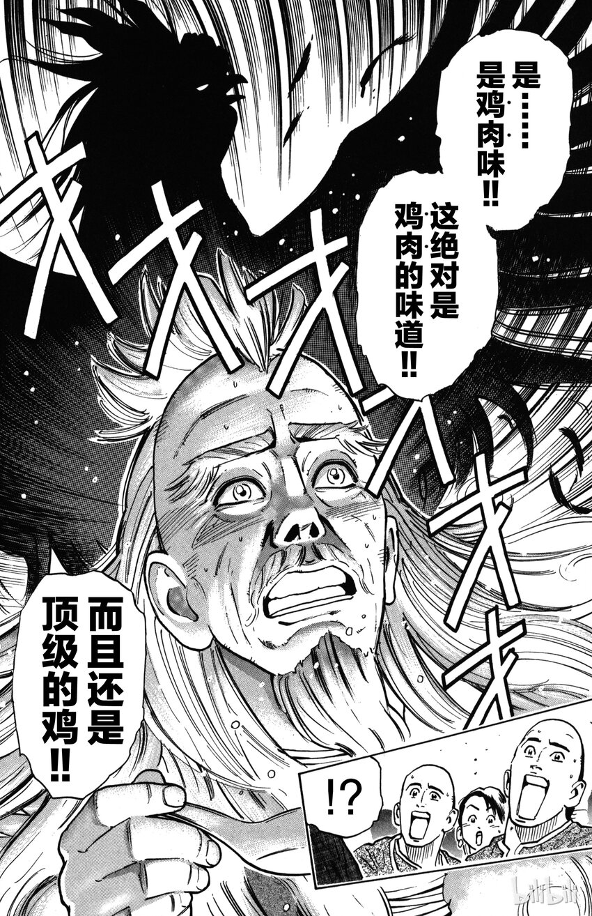 《真·中华小当家！》1 梦想继承者 第39页