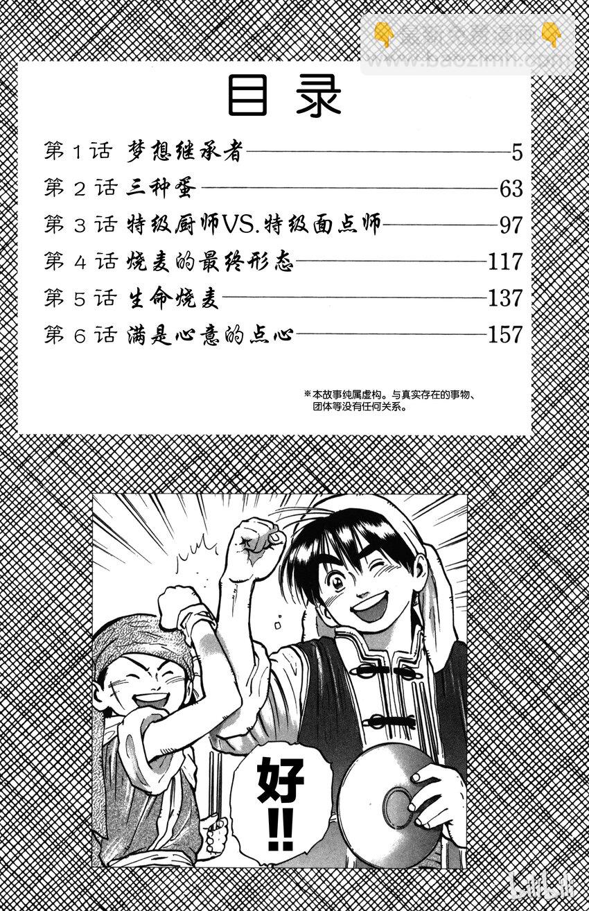 《真·中华小当家！》1 梦想继承者 第3页