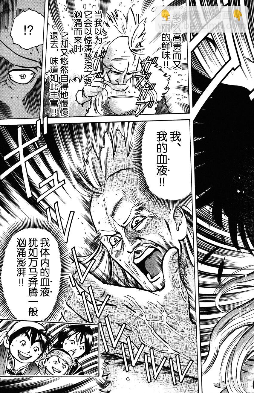 《真·中华小当家！》1 梦想继承者 第40页