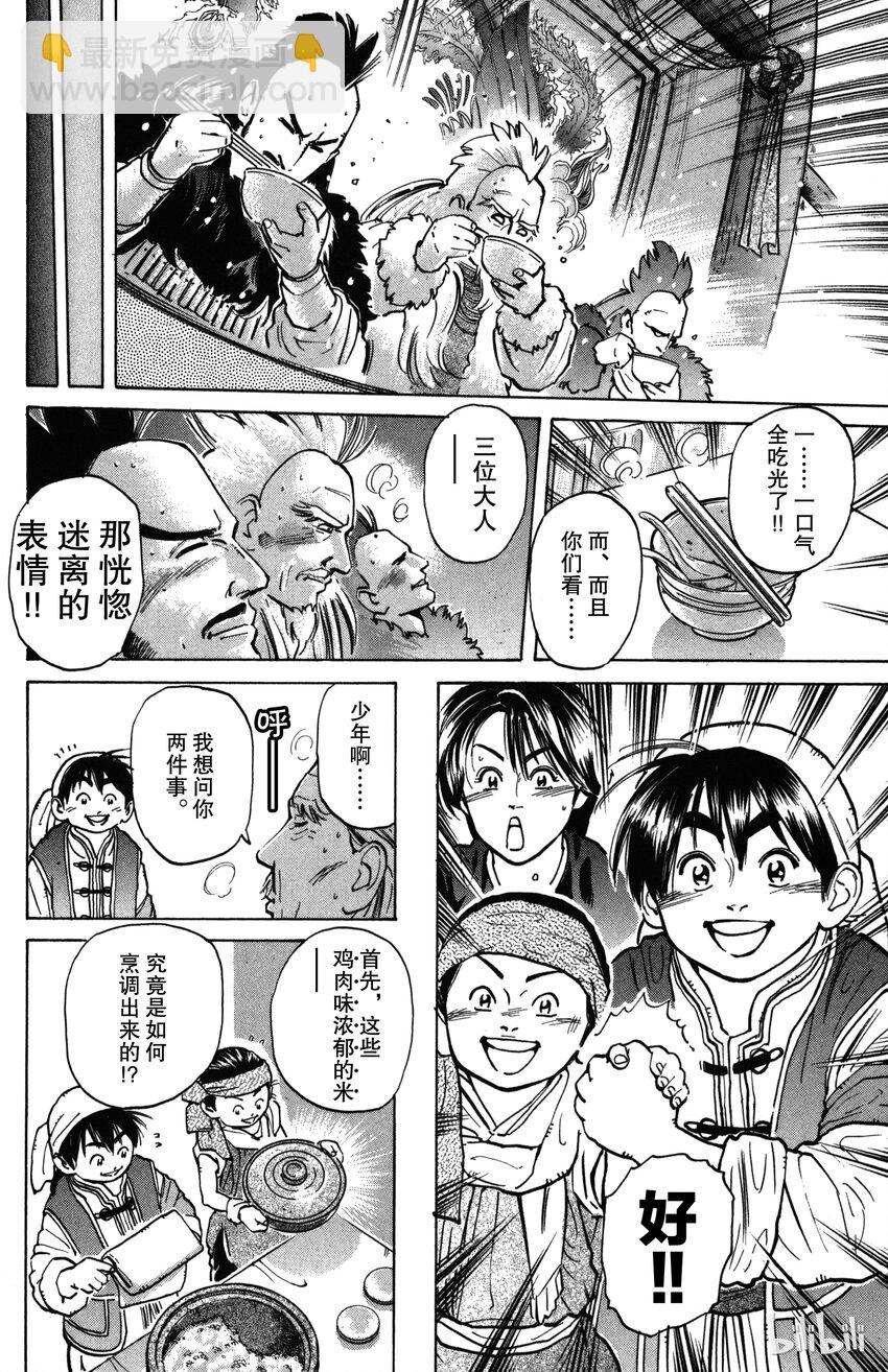 《真·中华小当家！》1 梦想继承者 第41页