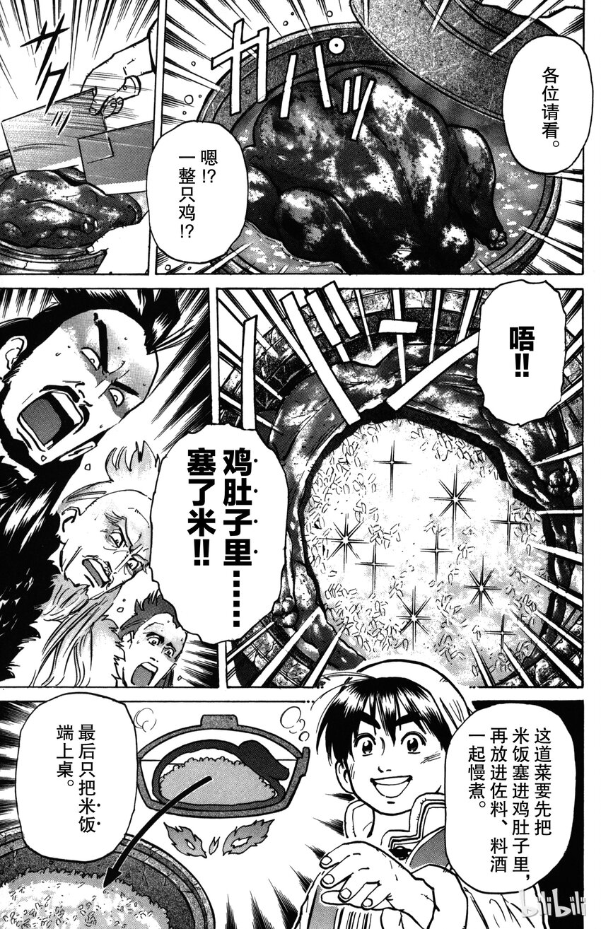 《真·中华小当家！》1 梦想继承者 第42页