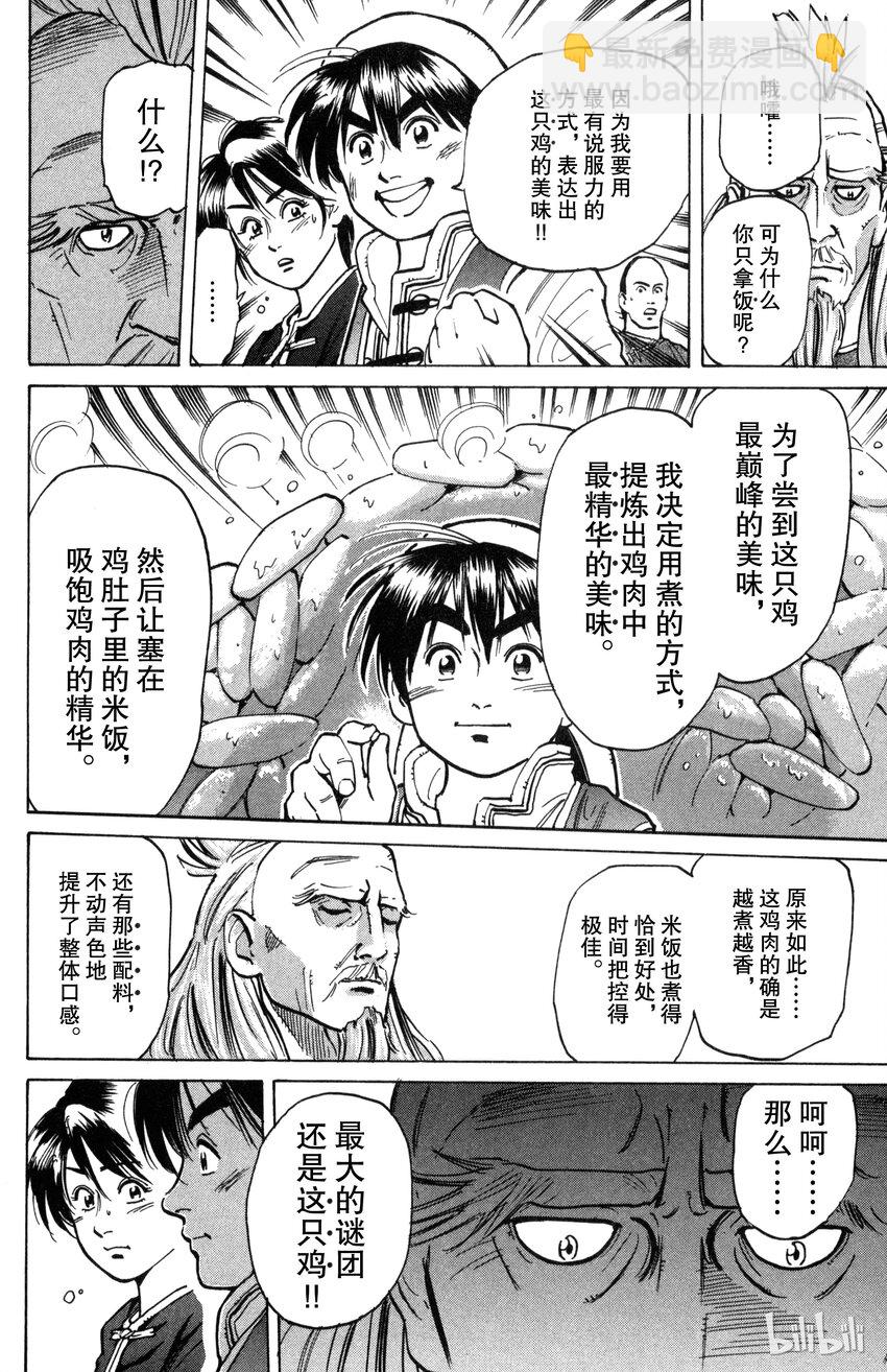 《真·中华小当家！》1 梦想继承者 第43页