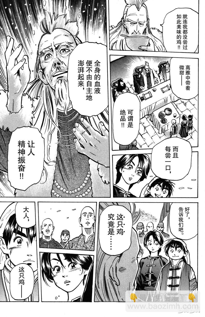 《真·中华小当家！》1 梦想继承者 第44页