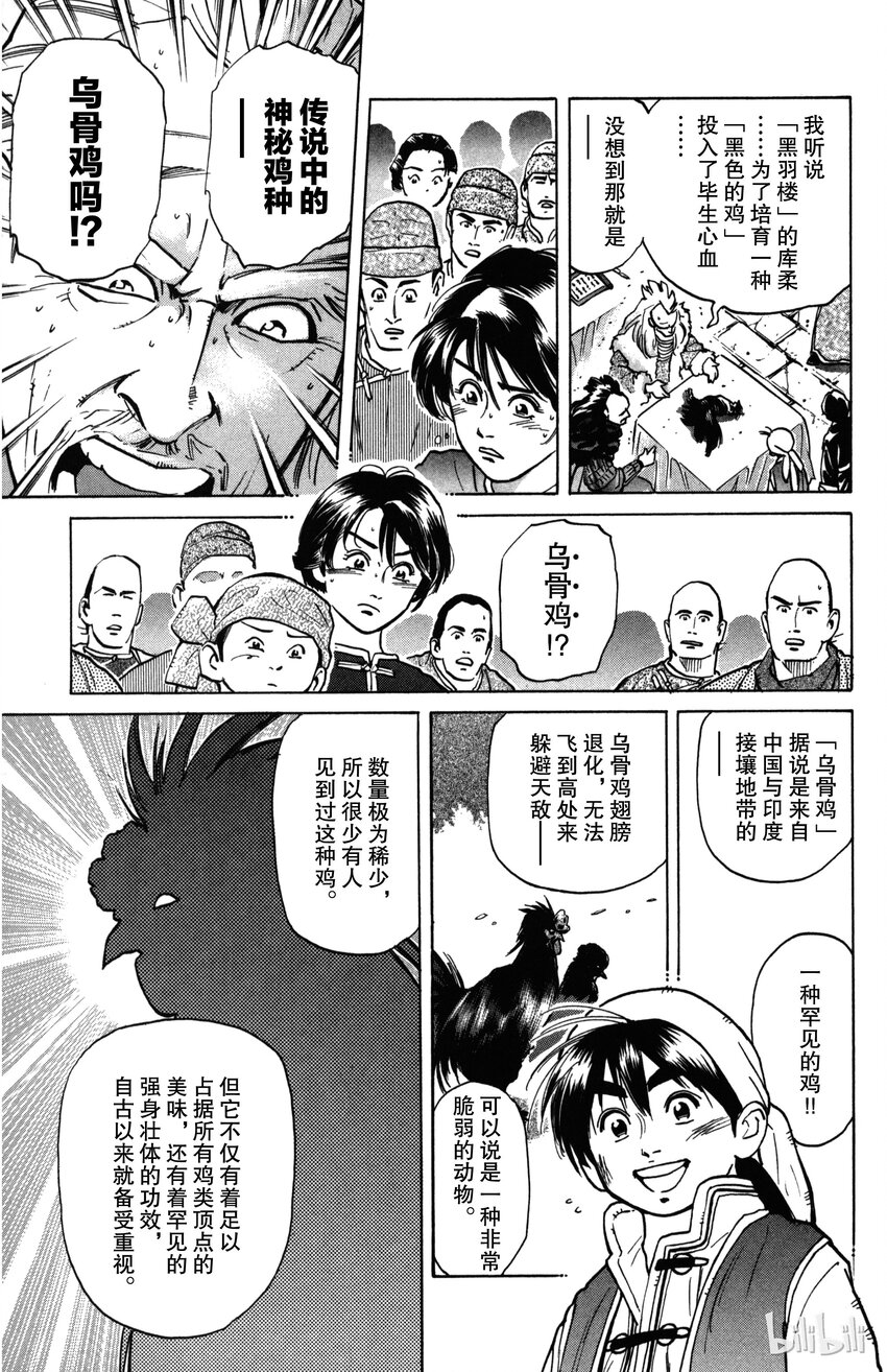 《真·中华小当家！》1 梦想继承者 第46页