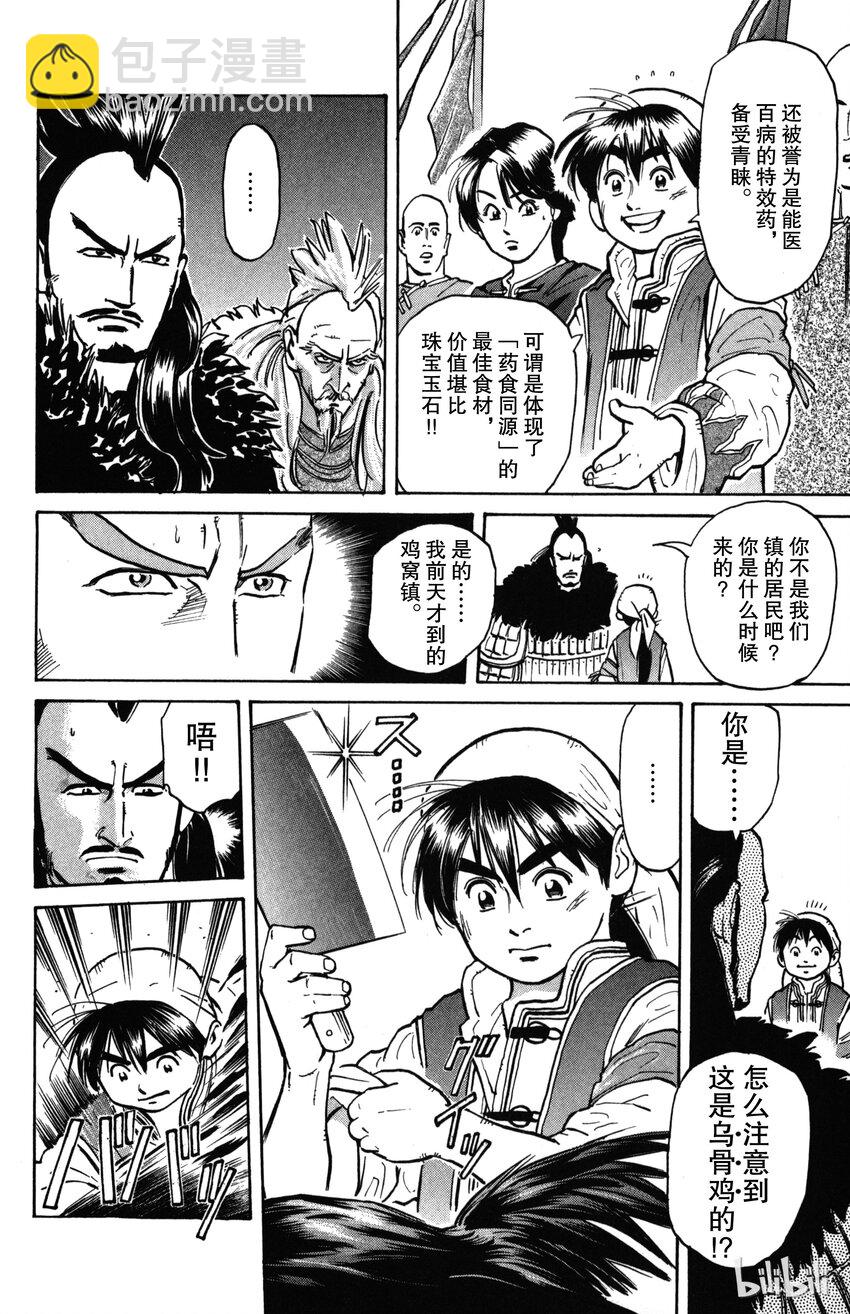 《真·中华小当家！》1 梦想继承者 第47页